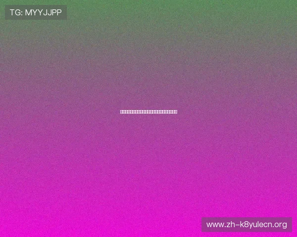 世界杯厄瓜多尔对科特迪瓦比赛赔率解读与投注建议